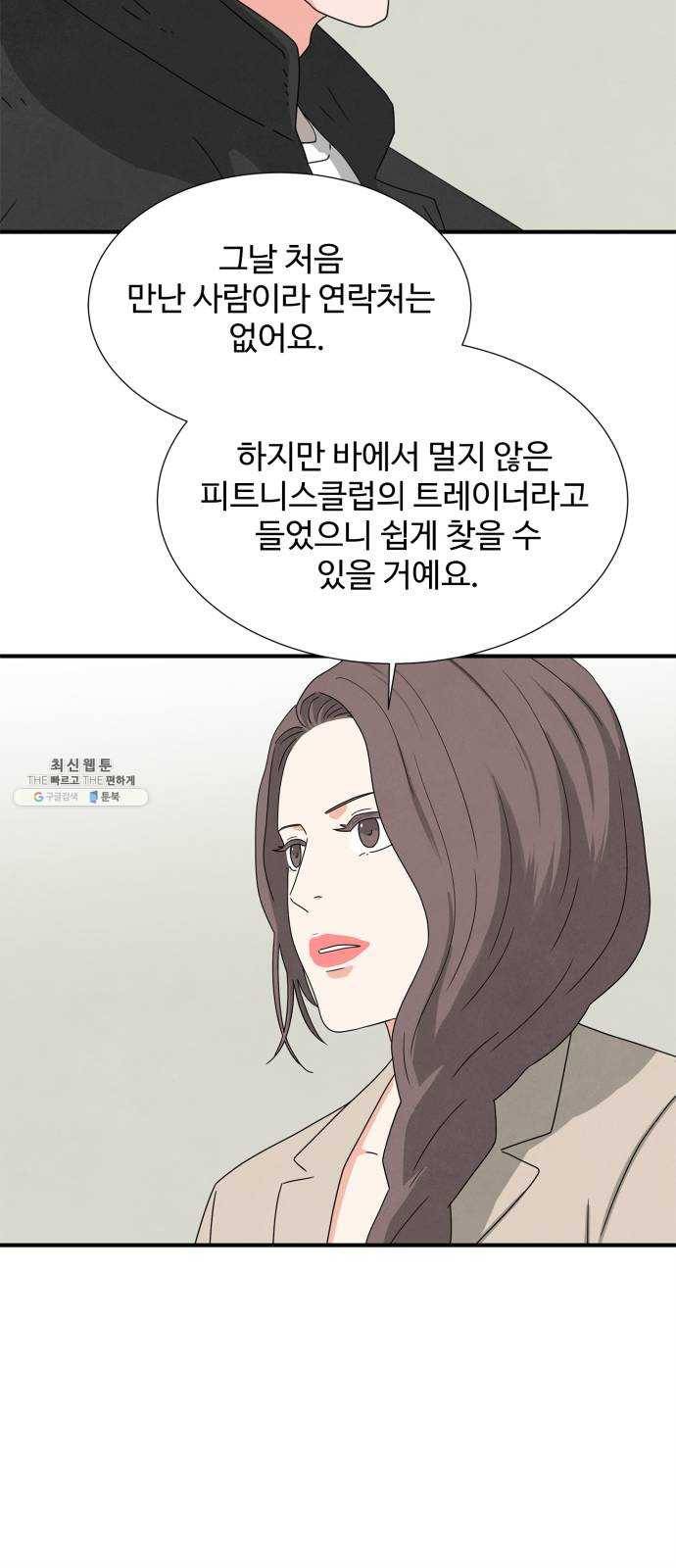 모두 너였다 23화 18