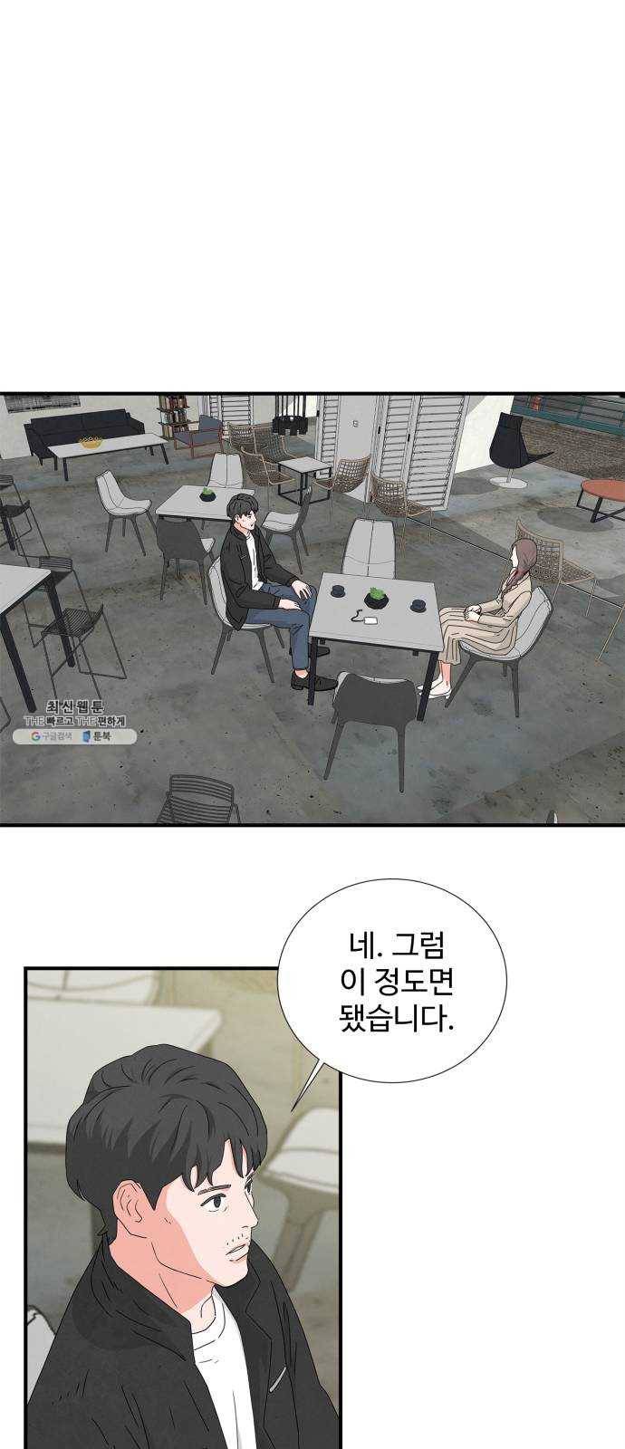 모두 너였다 23화 19