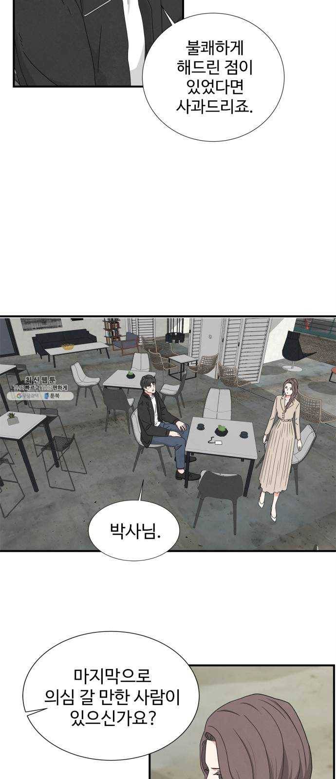 모두 너였다 23화 20