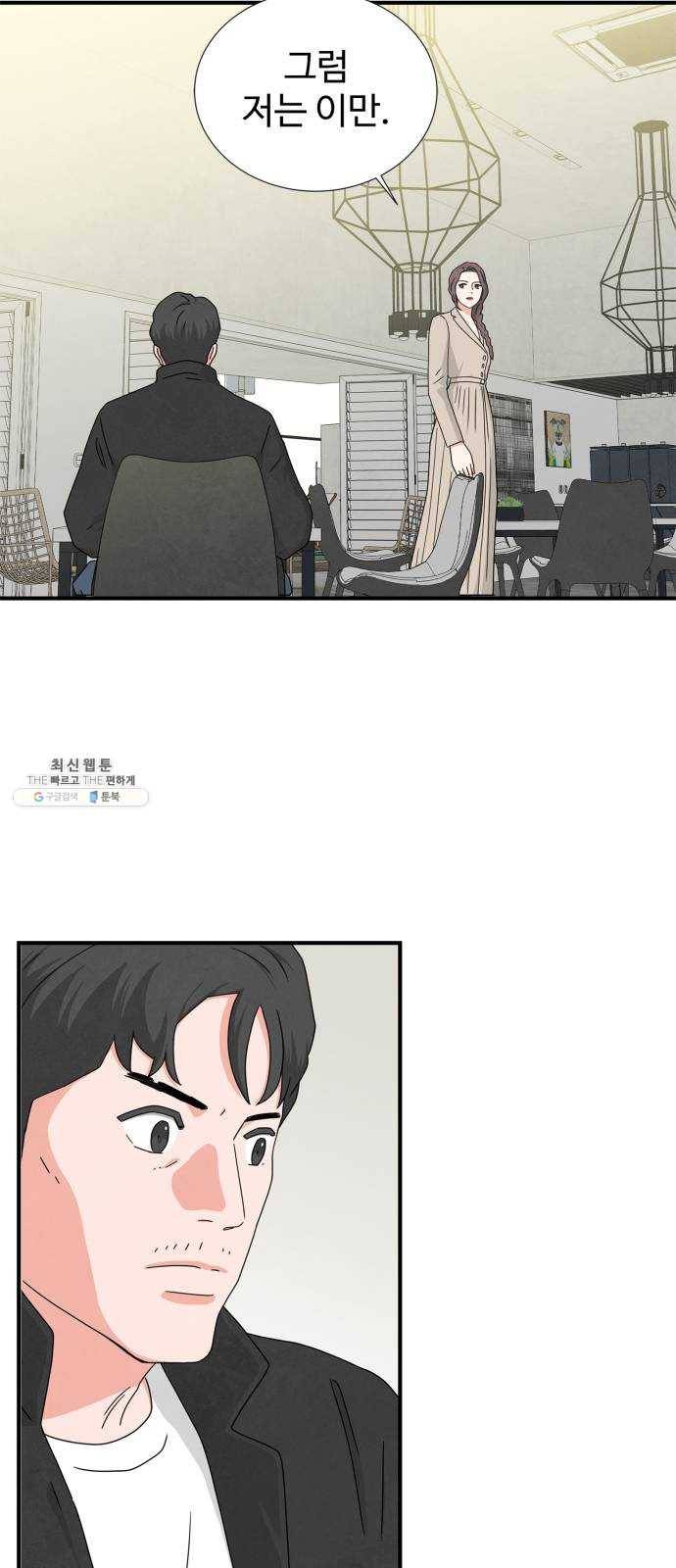 모두 너였다 23화 23
