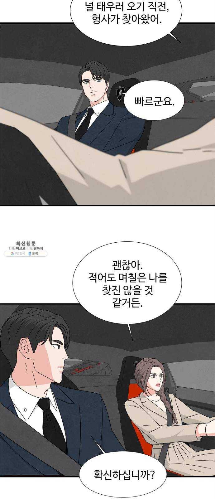 모두 너였다 23화 26