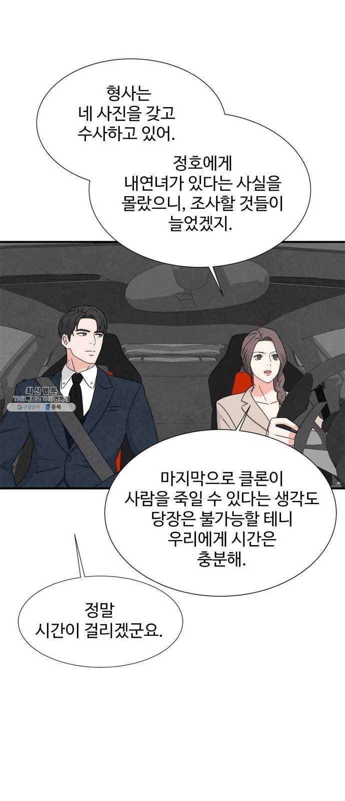 모두 너였다 23화 27