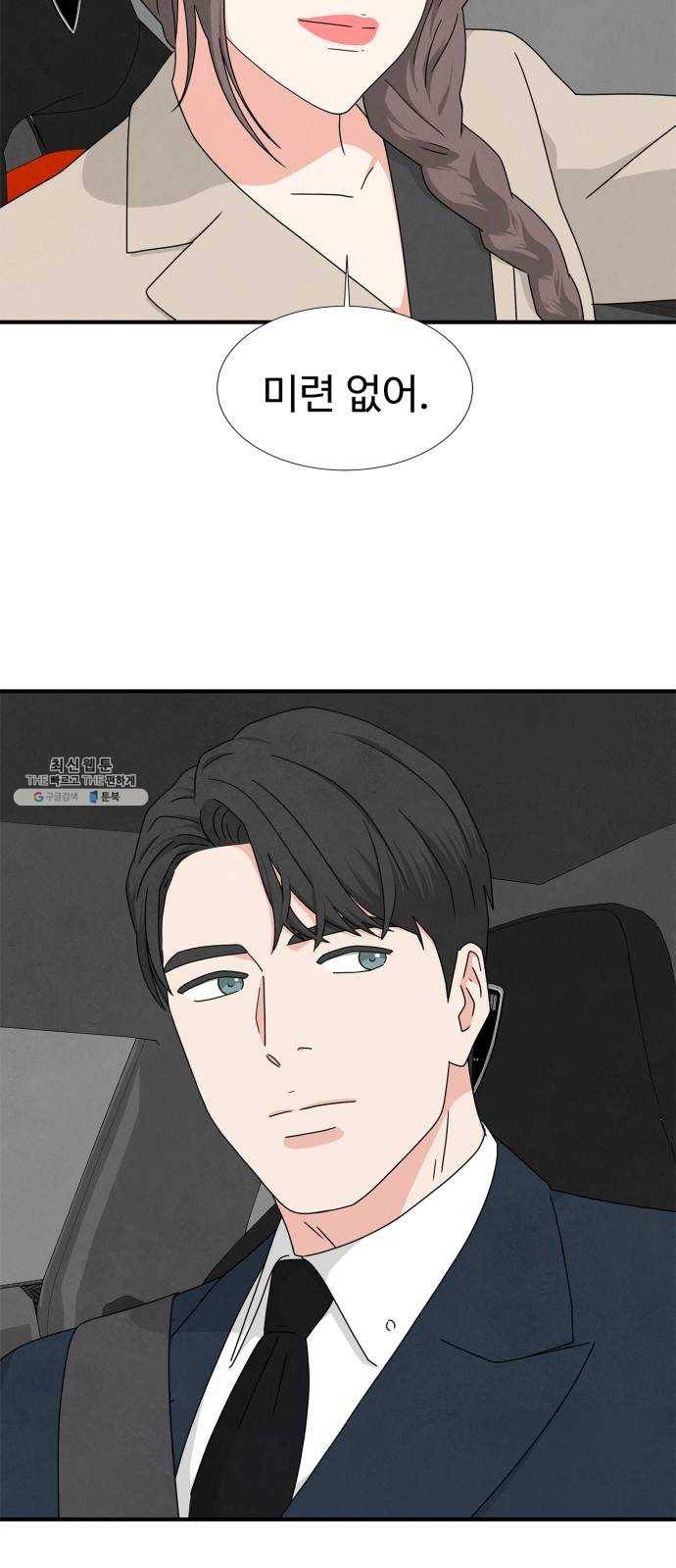 모두 너였다 23화 30