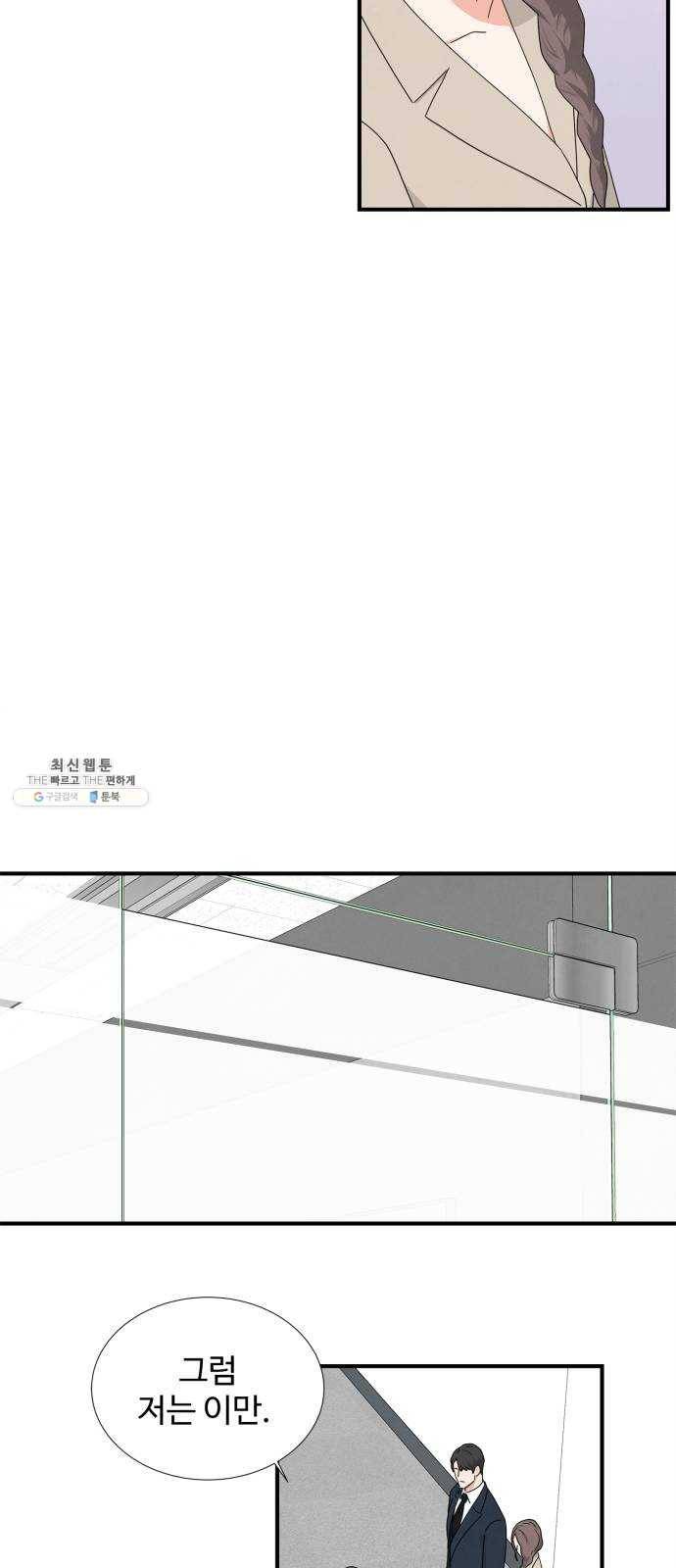 모두 너였다 23화 36