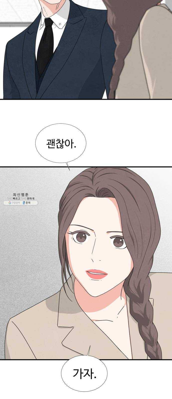 모두 너였다 23화 38
