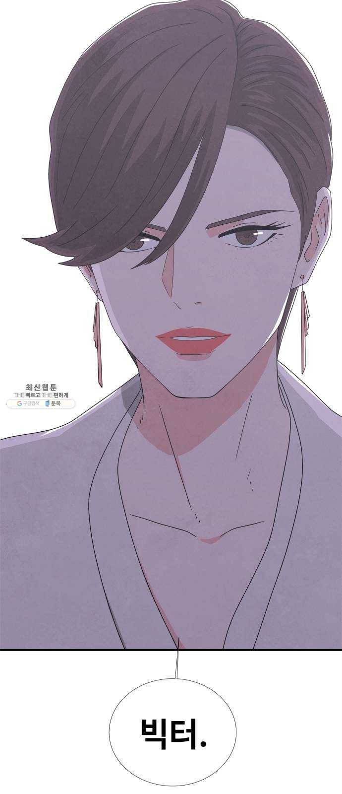 모두 너였다 23화 45