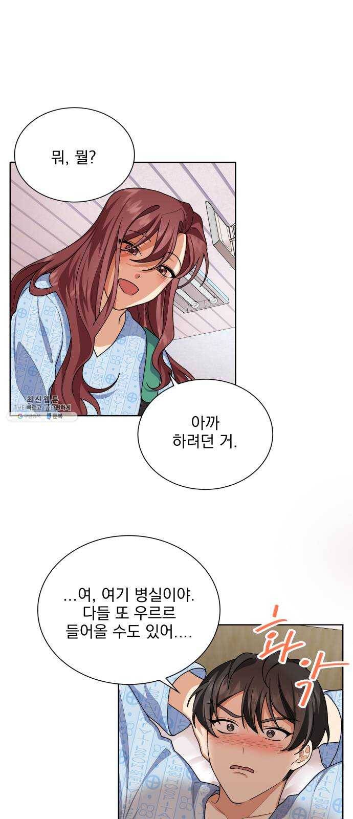 오늘부터 천생연분 29화 5