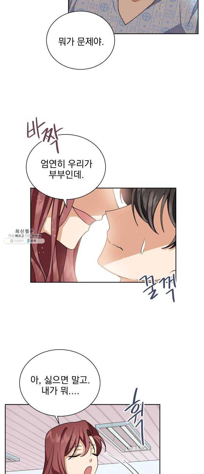 오늘부터 천생연분 29화 6