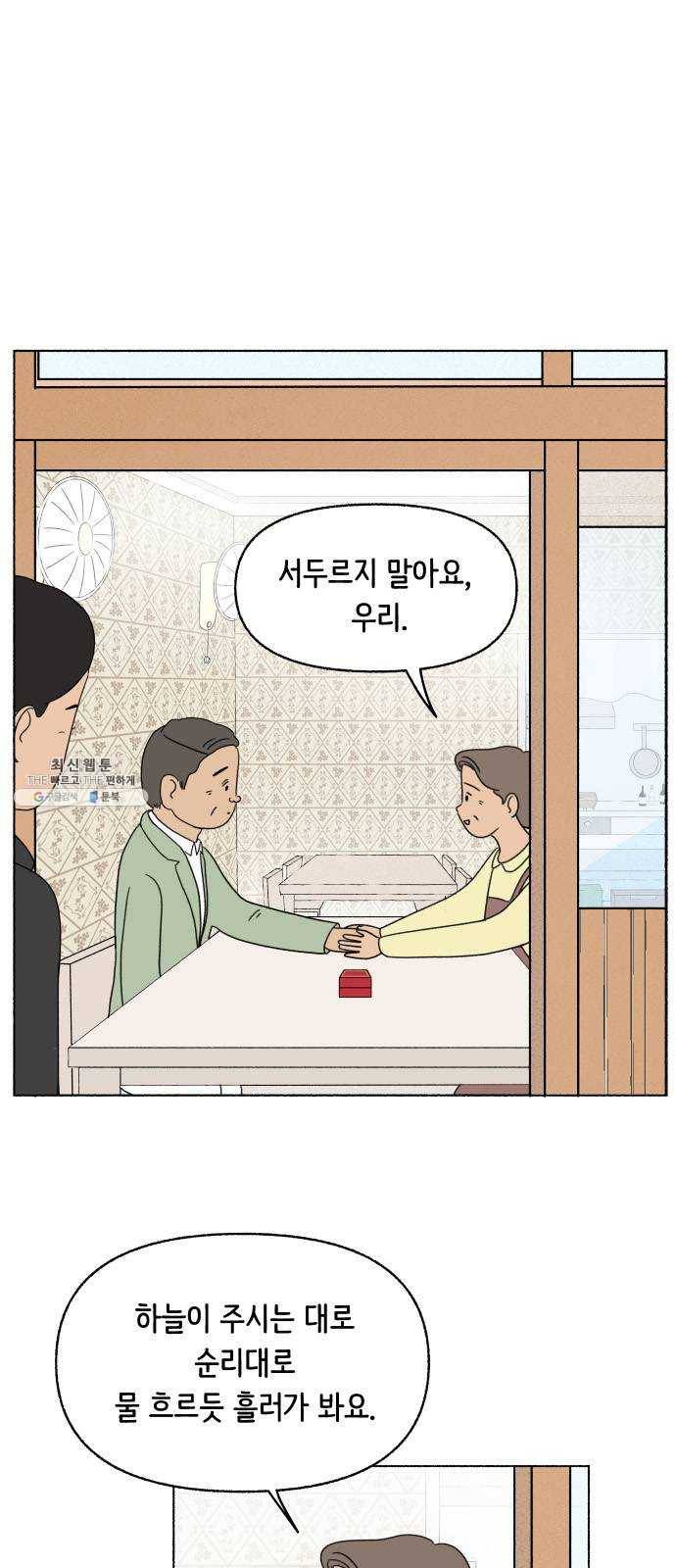 웰캄투실버라이프 51화 사랑의 조건 (5) 1