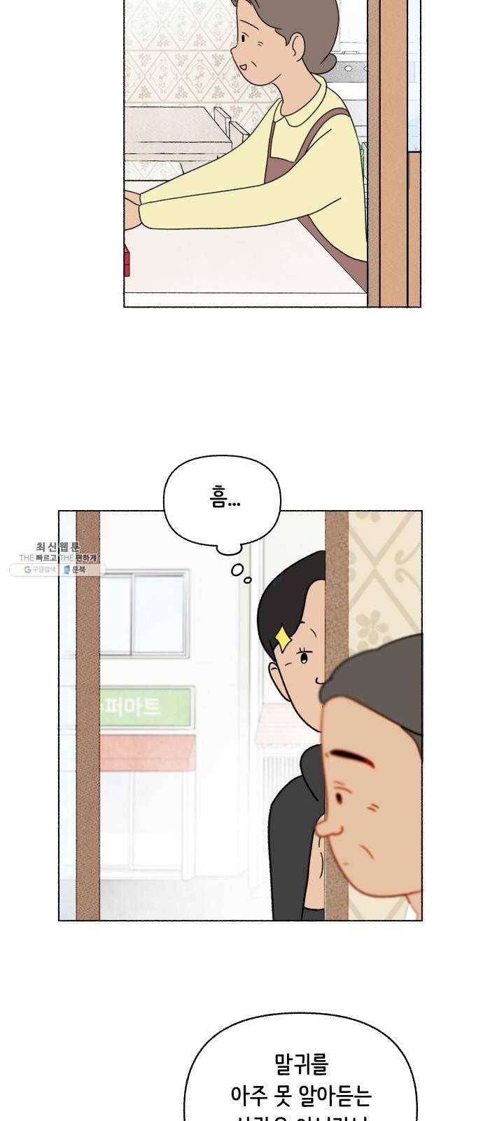 웰캄투실버라이프 51화 사랑의 조건 (5) 2