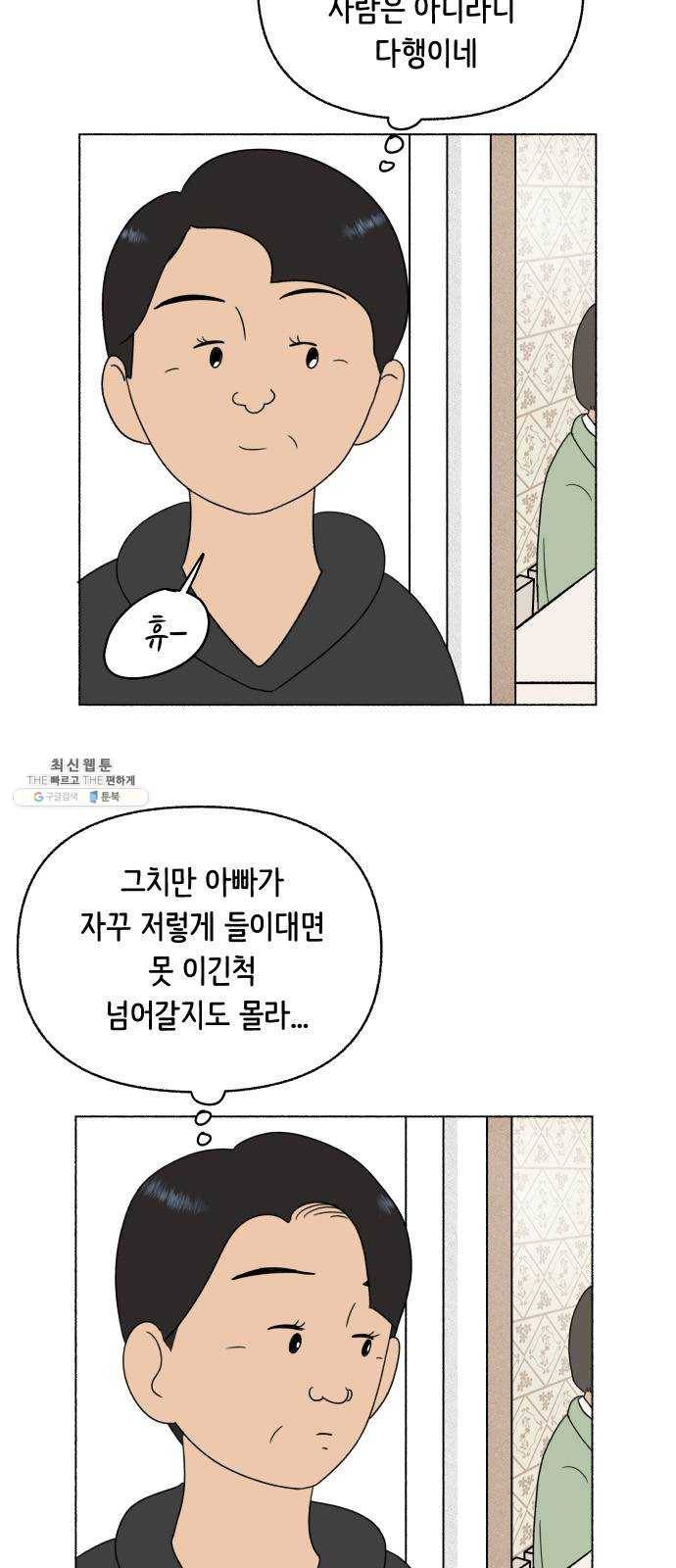 웰캄투실버라이프 51화 사랑의 조건 (5) 3