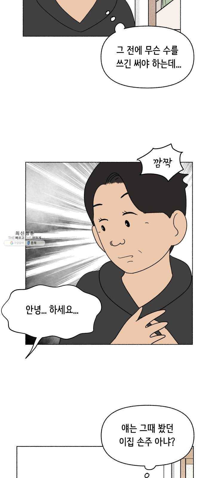 웰캄투실버라이프 51화 사랑의 조건 (5) 4