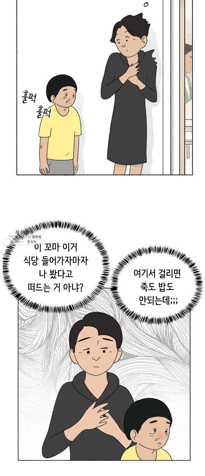 웰캄투실버라이프 51화 사랑의 조건 (5) 5