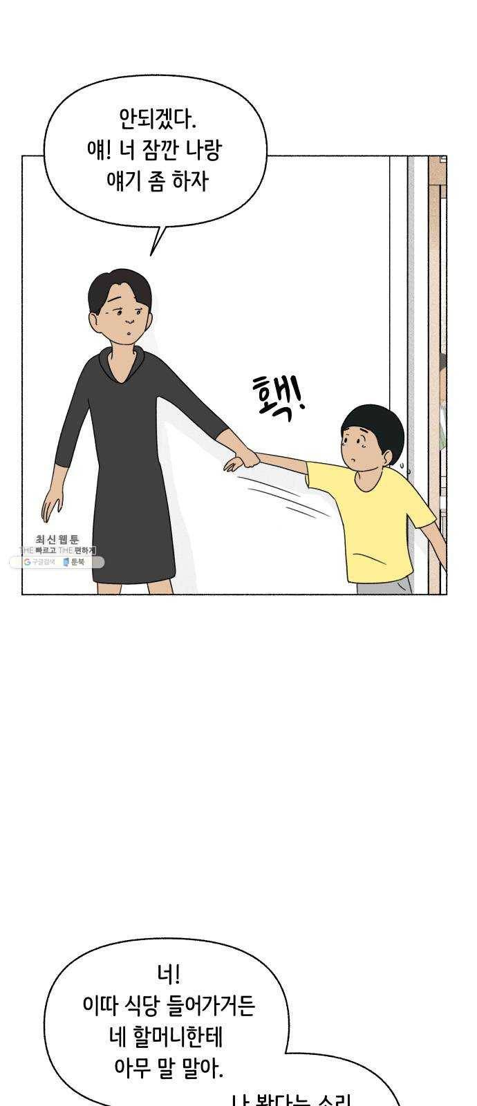 웰캄투실버라이프 51화 사랑의 조건 (5) 6