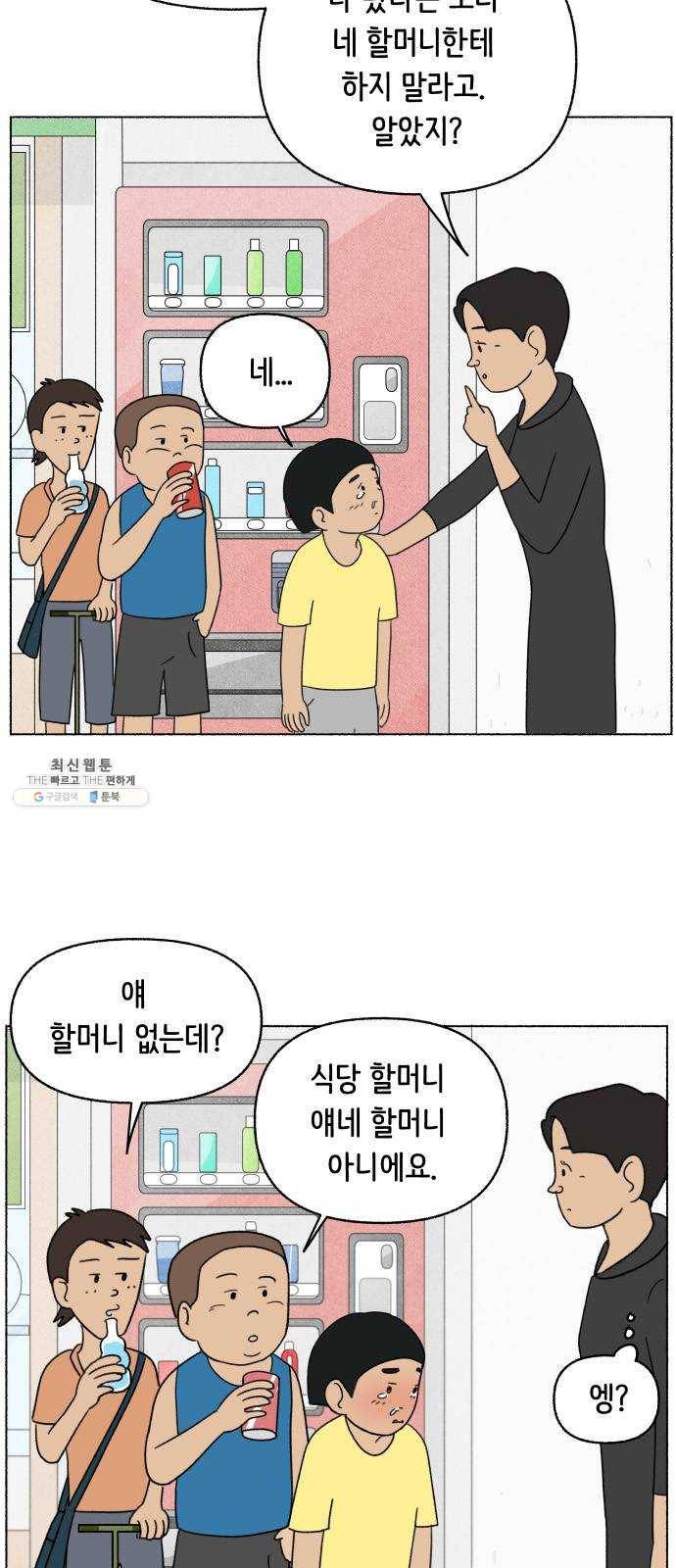 웰캄투실버라이프 51화 사랑의 조건 (5) 7