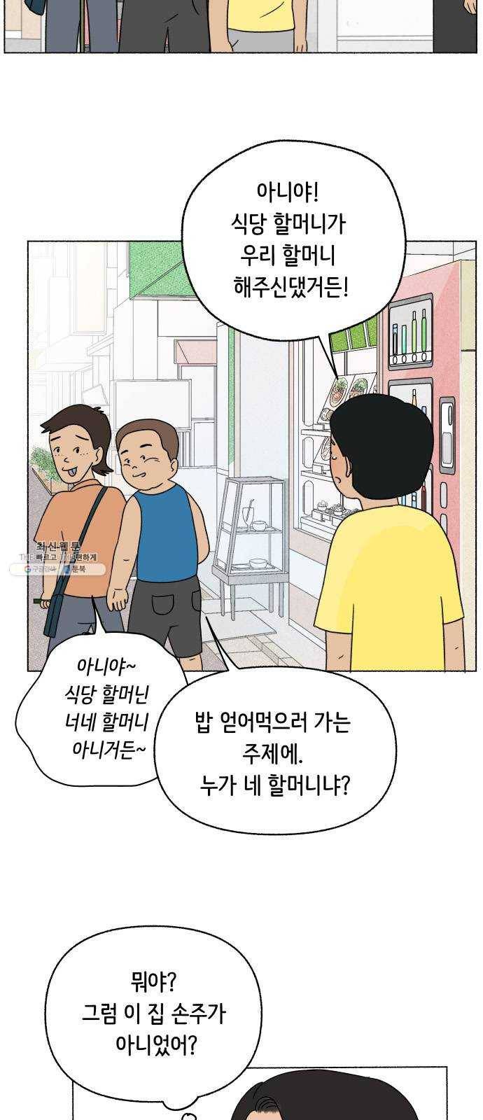 웰캄투실버라이프 51화 사랑의 조건 (5) 8
