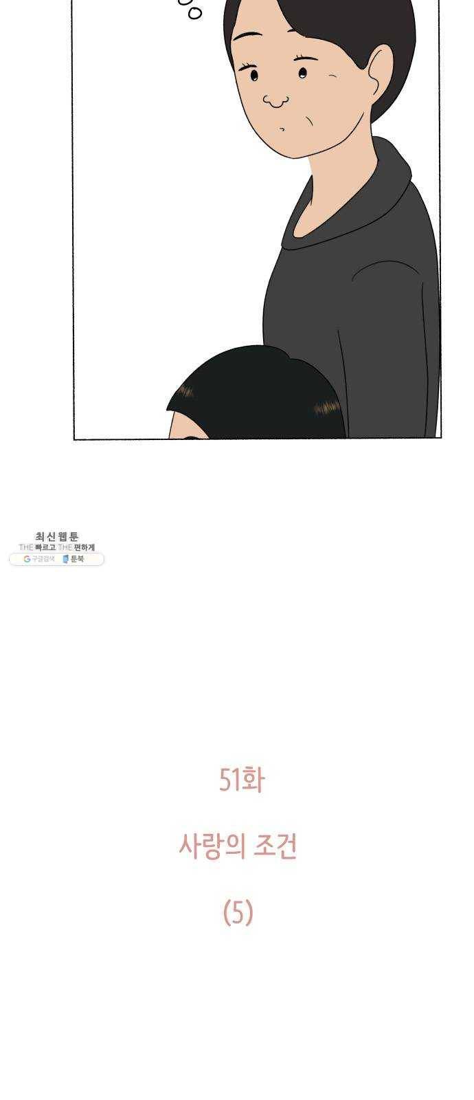 웰캄투실버라이프 51화 사랑의 조건 (5) 9