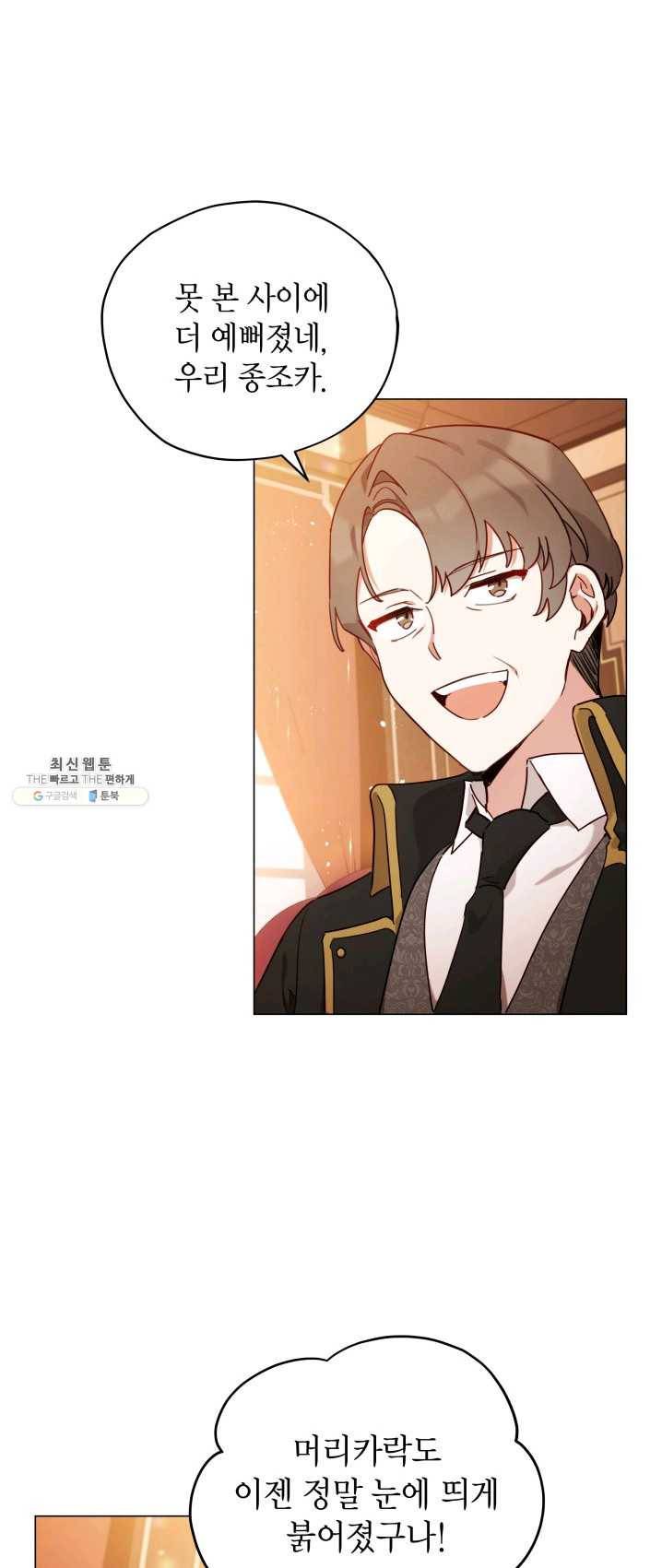 접근 불가 레이디 27화 1