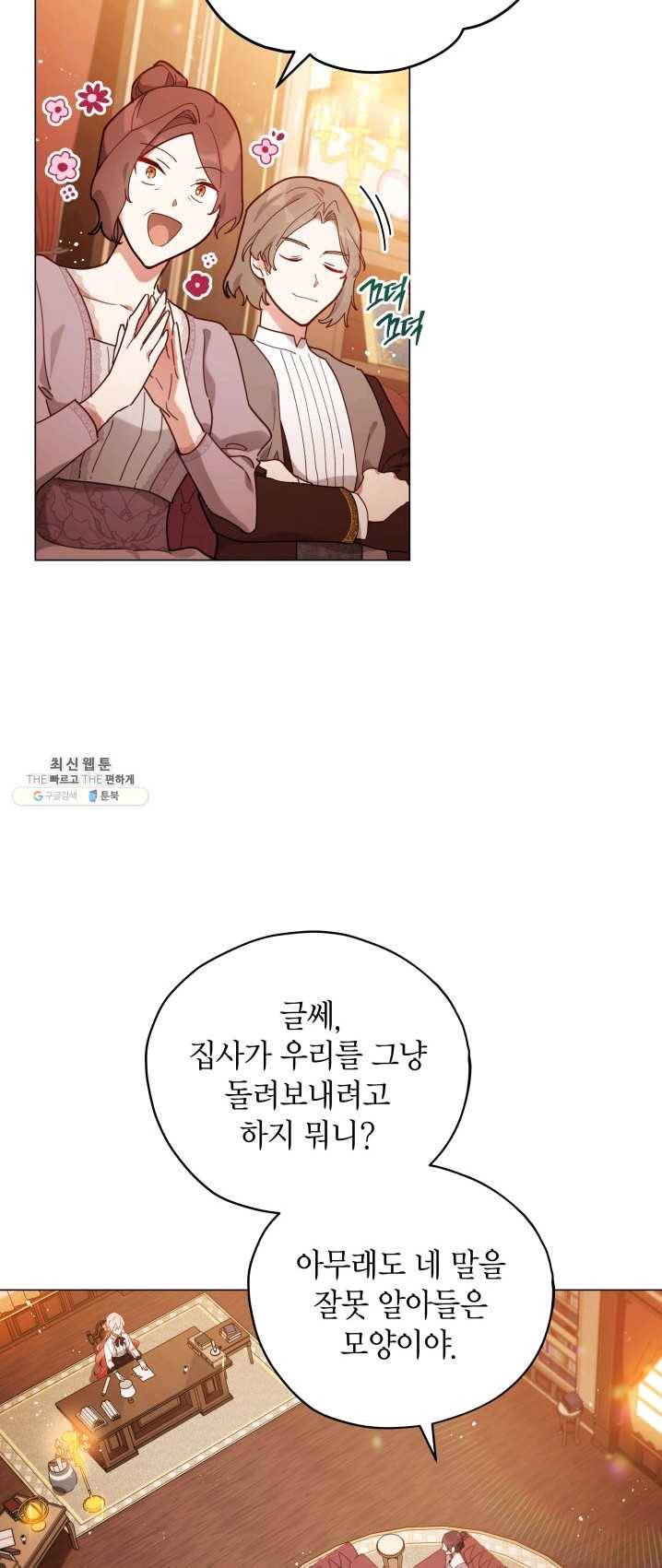 접근 불가 레이디 27화 2
