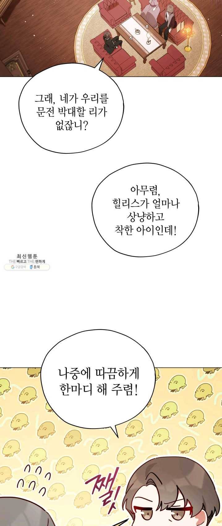 접근 불가 레이디 27화 3
