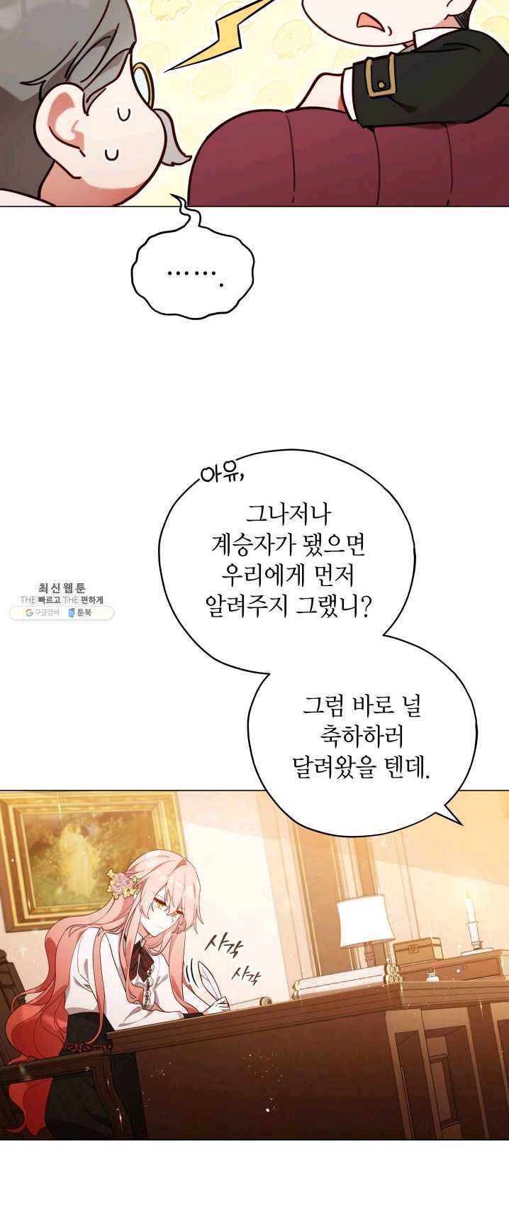 접근 불가 레이디 27화 4