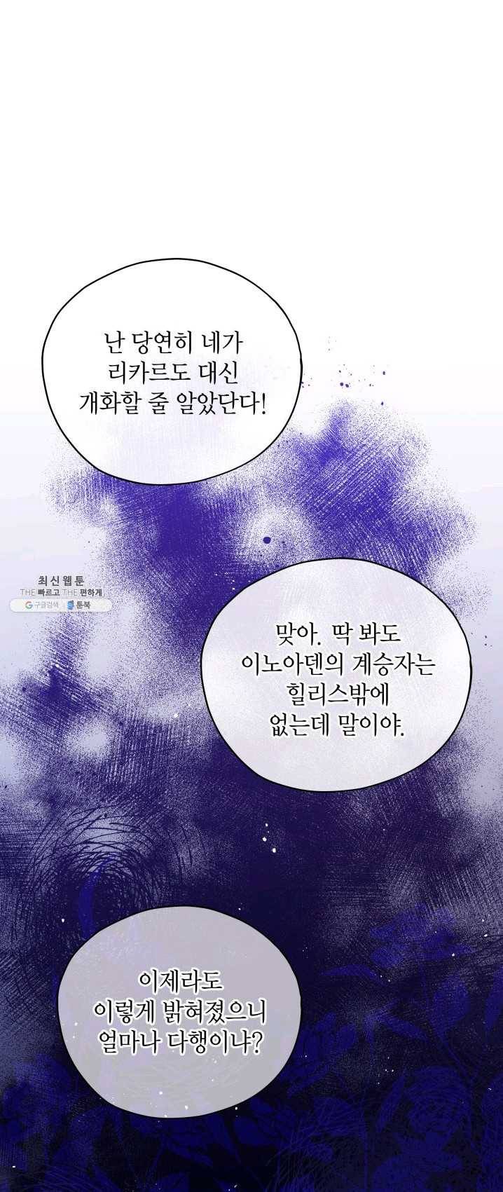 접근 불가 레이디 27화 5