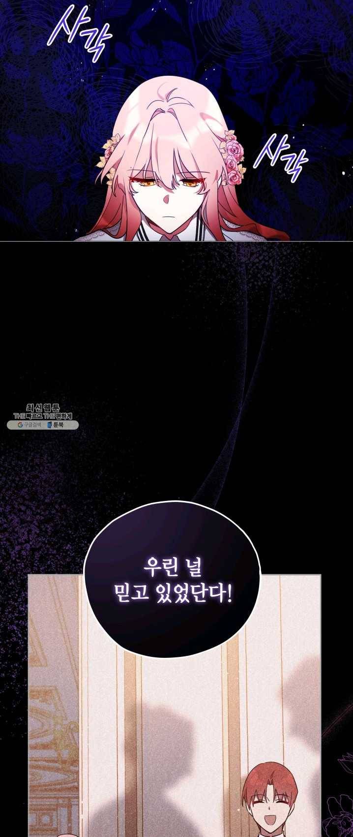 접근 불가 레이디 27화 6