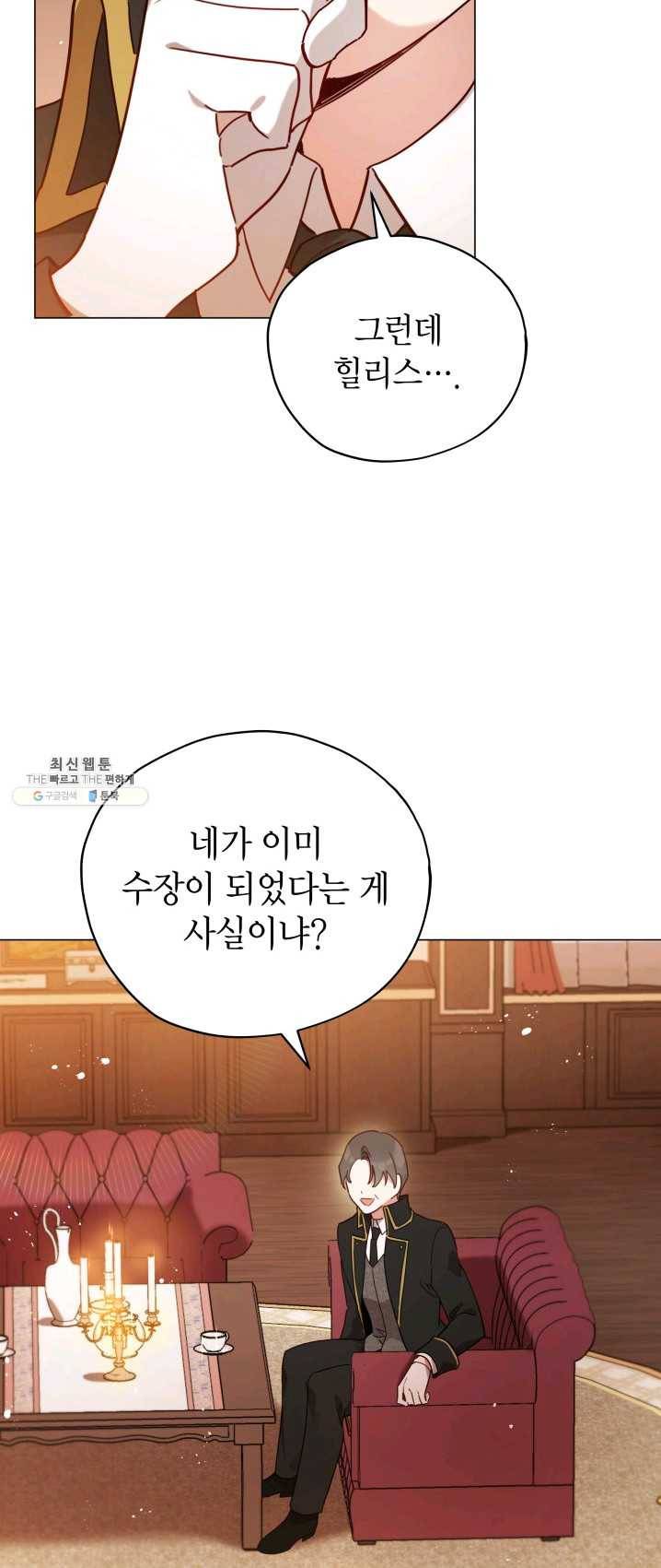 접근 불가 레이디 27화 8