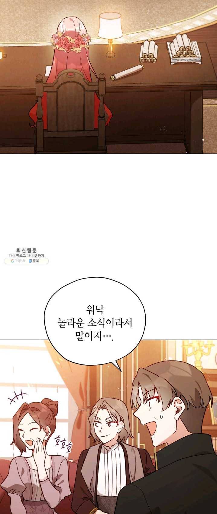 접근 불가 레이디 27화 9