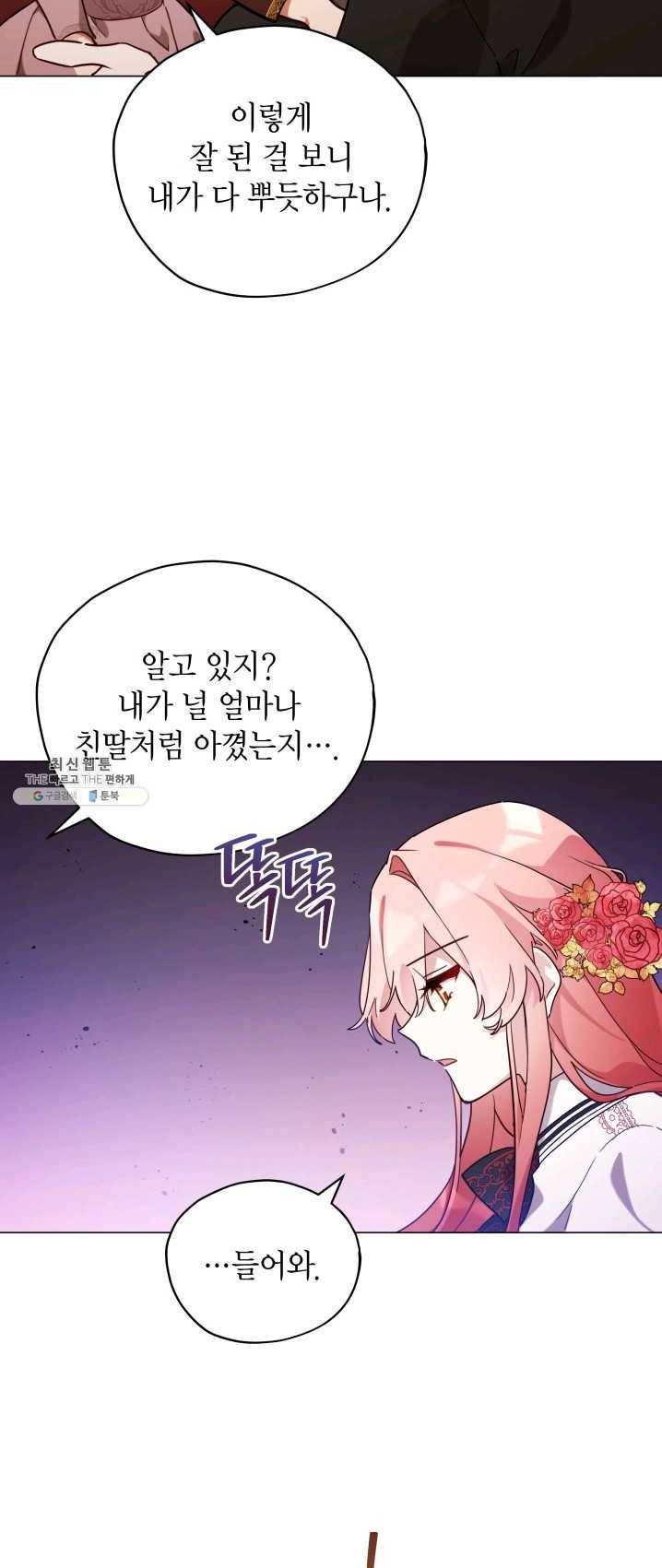 접근 불가 레이디 27화 10