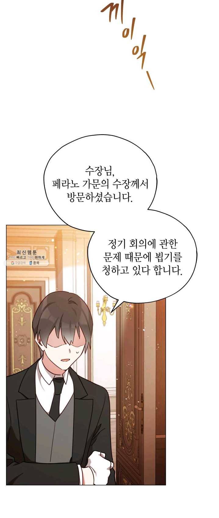 접근 불가 레이디 27화 11