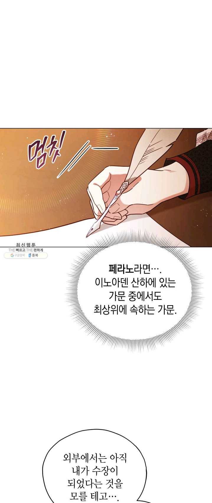 접근 불가 레이디 27화 12