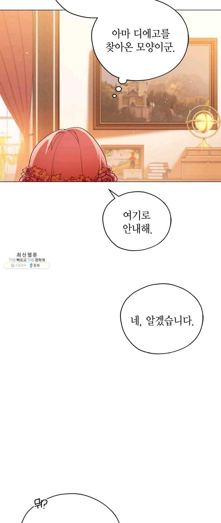 접근 불가 레이디 27화 13