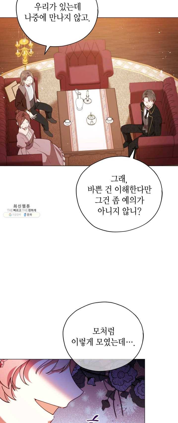 접근 불가 레이디 27화 14