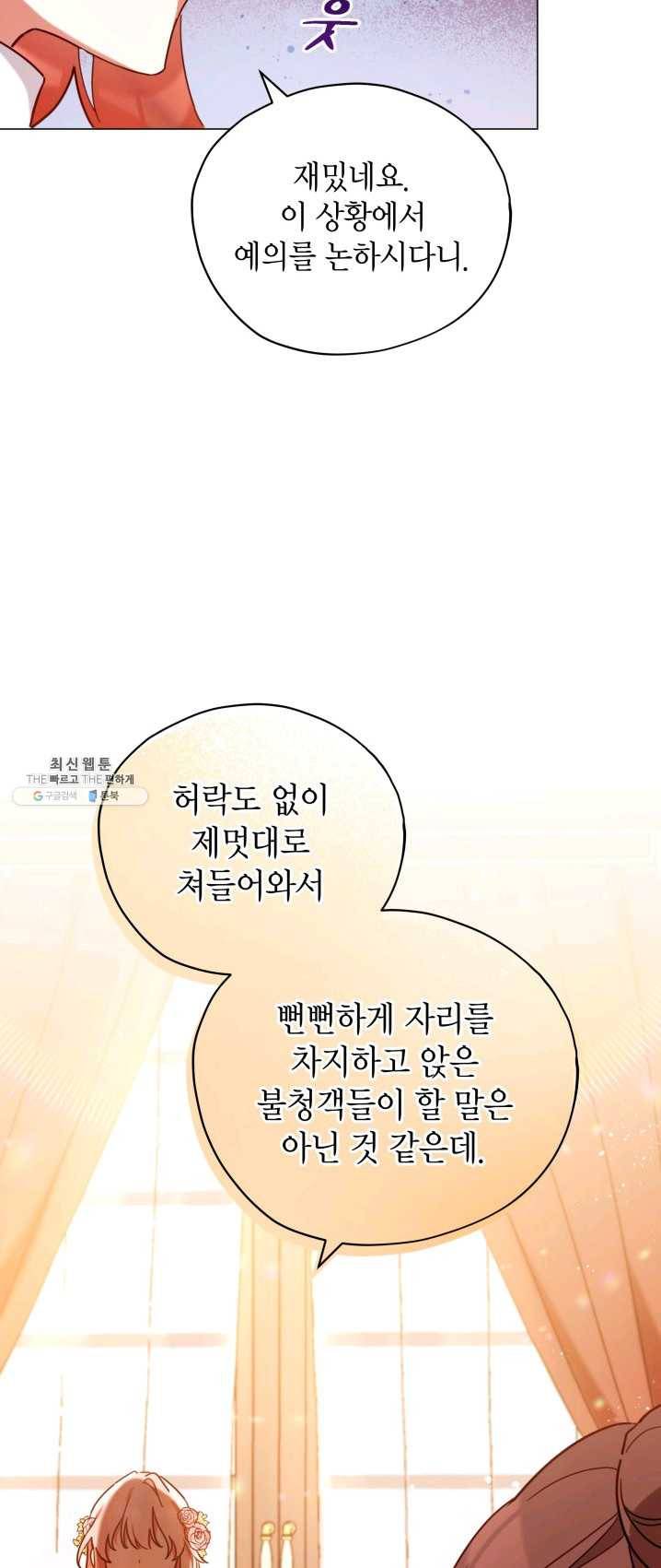 접근 불가 레이디 27화 15