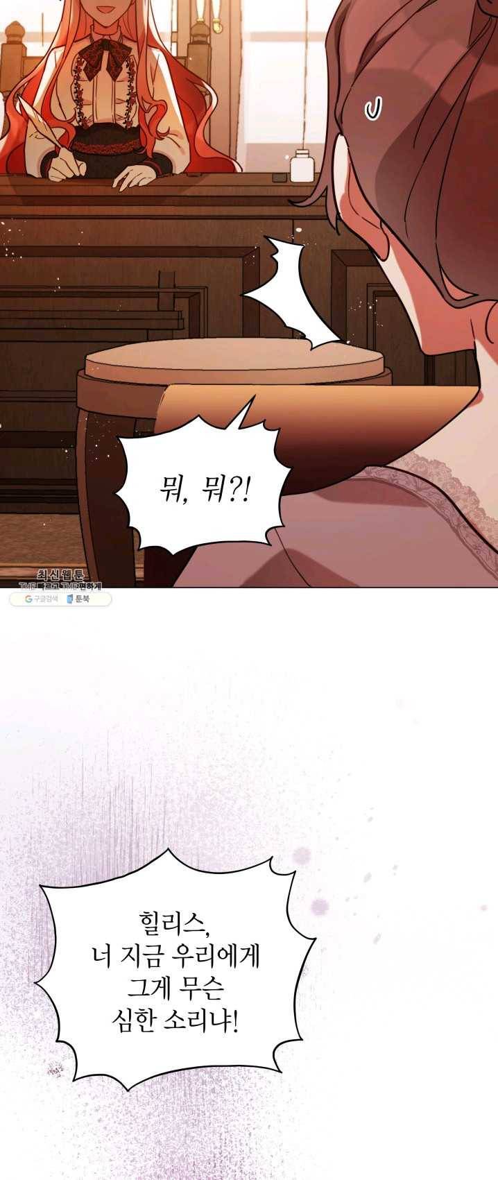 접근 불가 레이디 27화 16