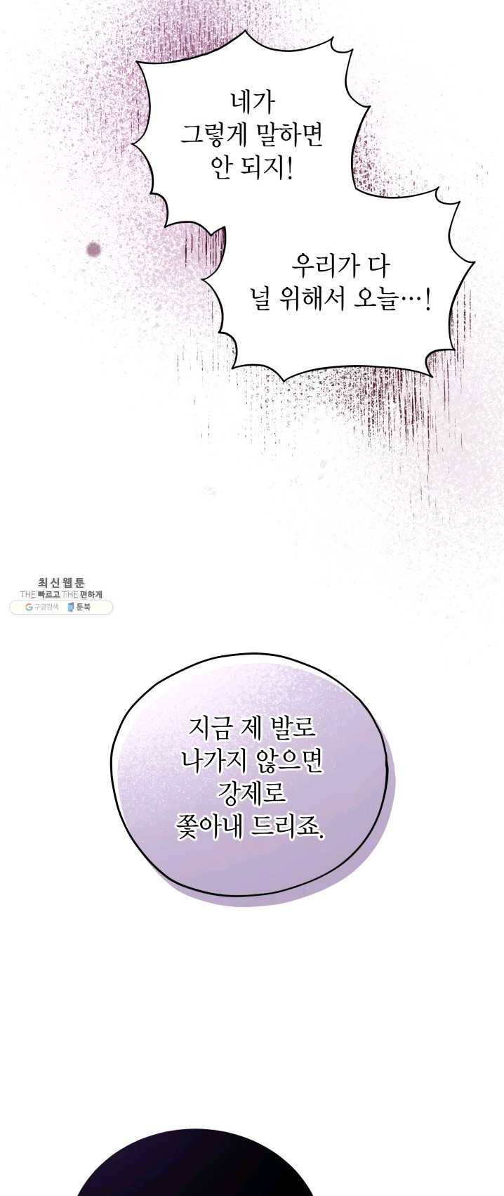 접근 불가 레이디 27화 17