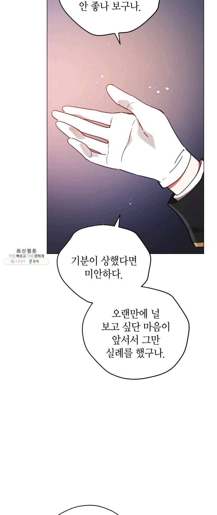 접근 불가 레이디 27화 20