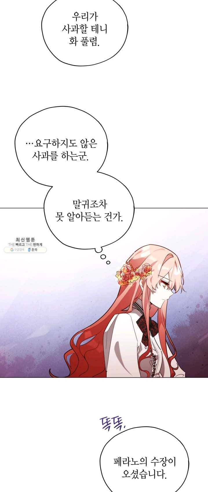 접근 불가 레이디 27화 21