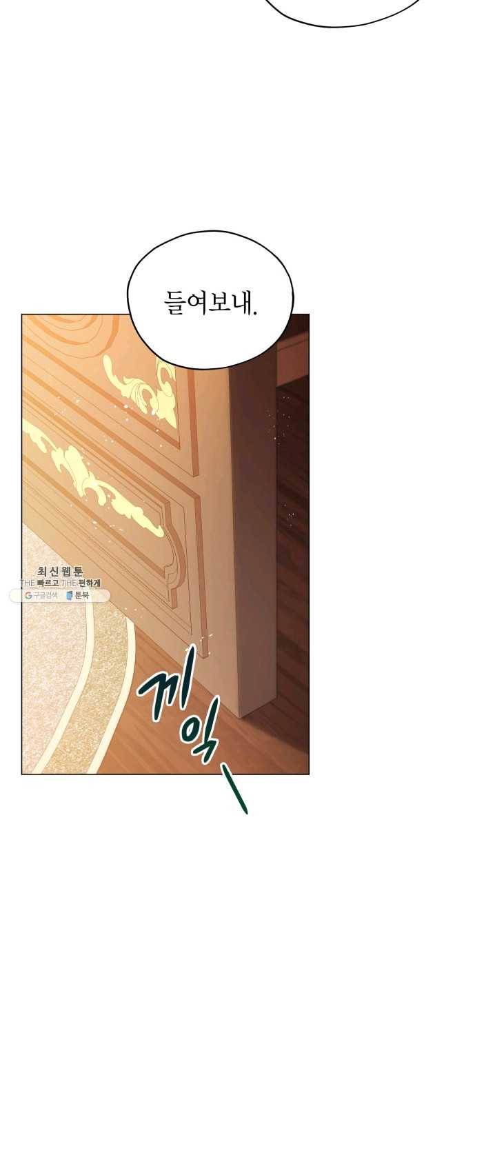 접근 불가 레이디 27화 22