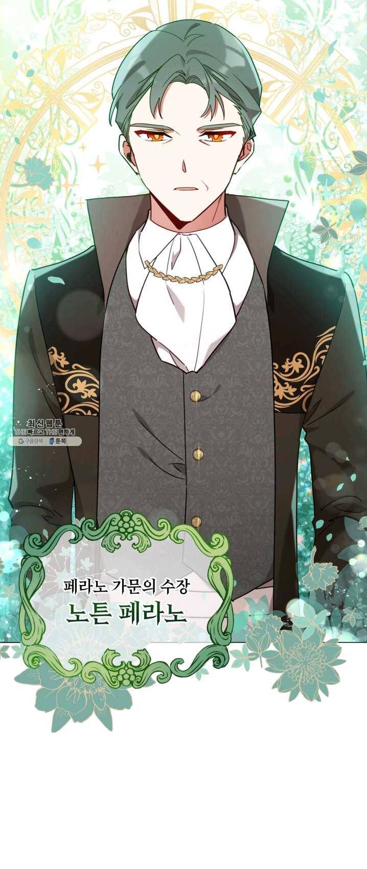 접근 불가 레이디 27화 24