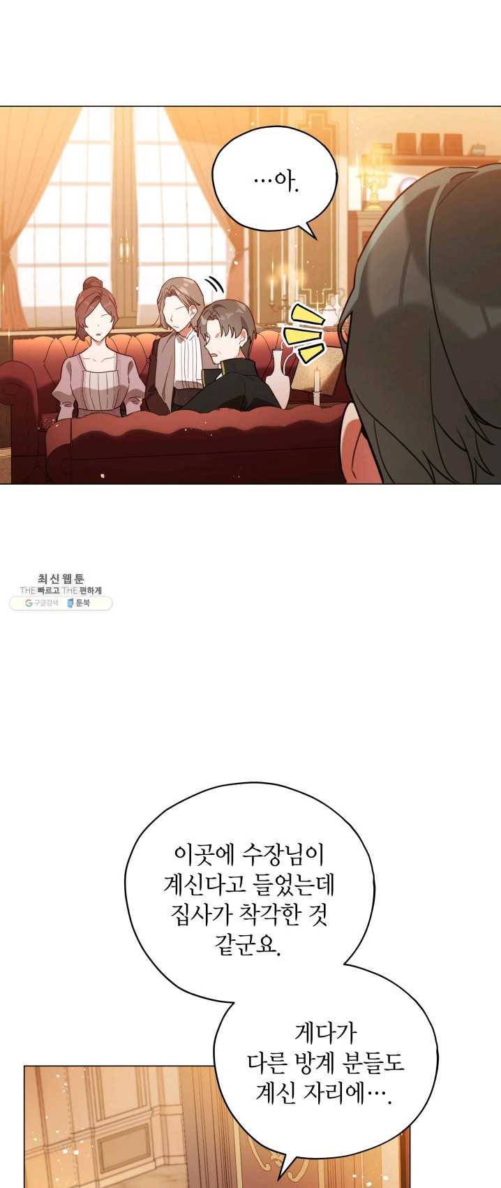 접근 불가 레이디 27화 25