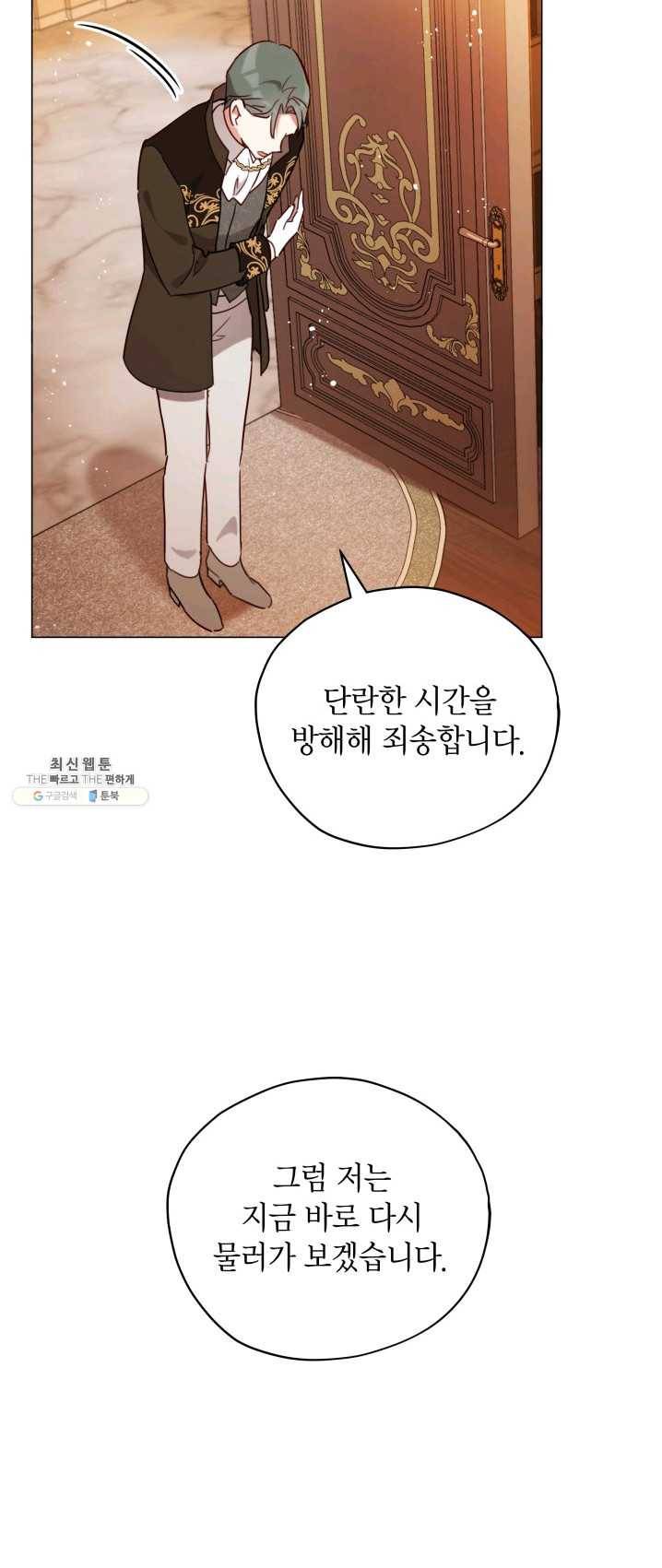 접근 불가 레이디 27화 26