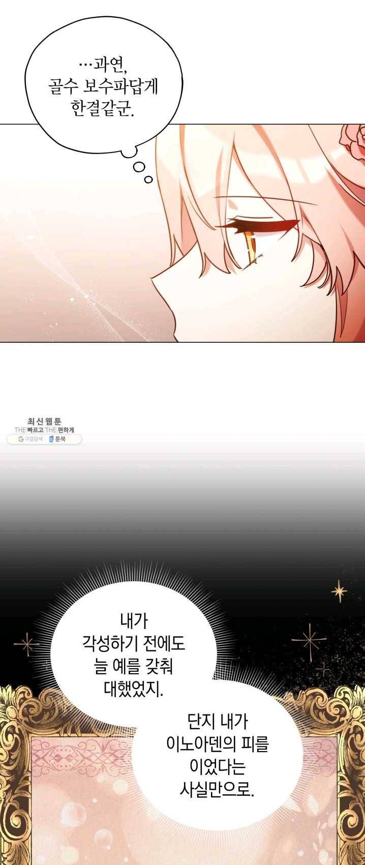 접근 불가 레이디 27화 27
