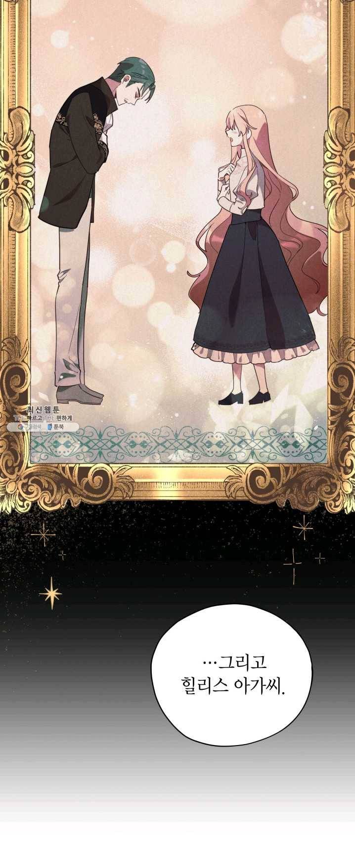 접근 불가 레이디 27화 28