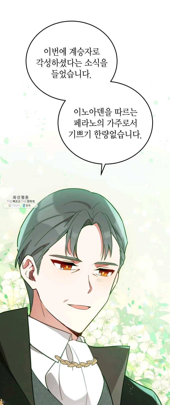 접근 불가 레이디 27화 29