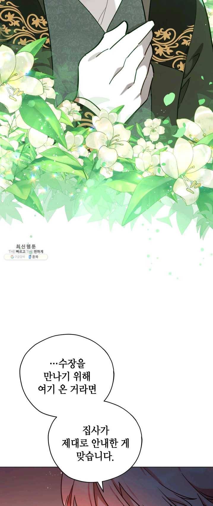 접근 불가 레이디 27화 30