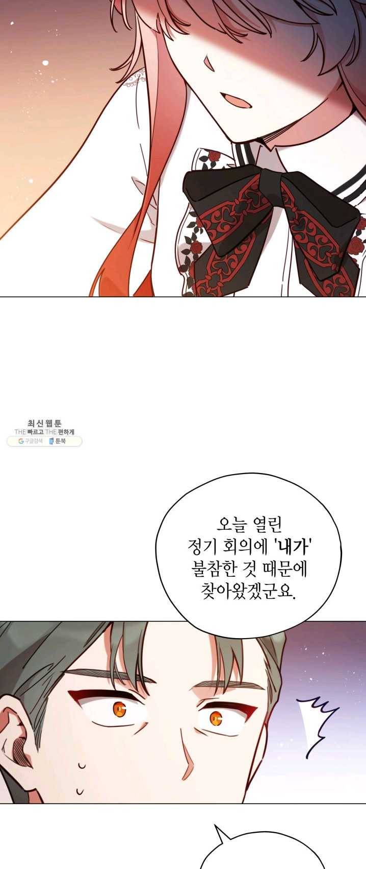 접근 불가 레이디 27화 31