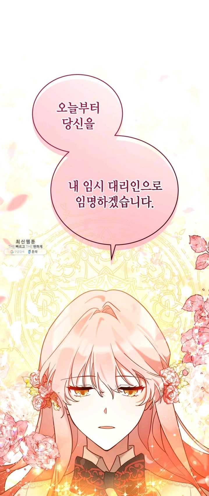 접근 불가 레이디 27화 34