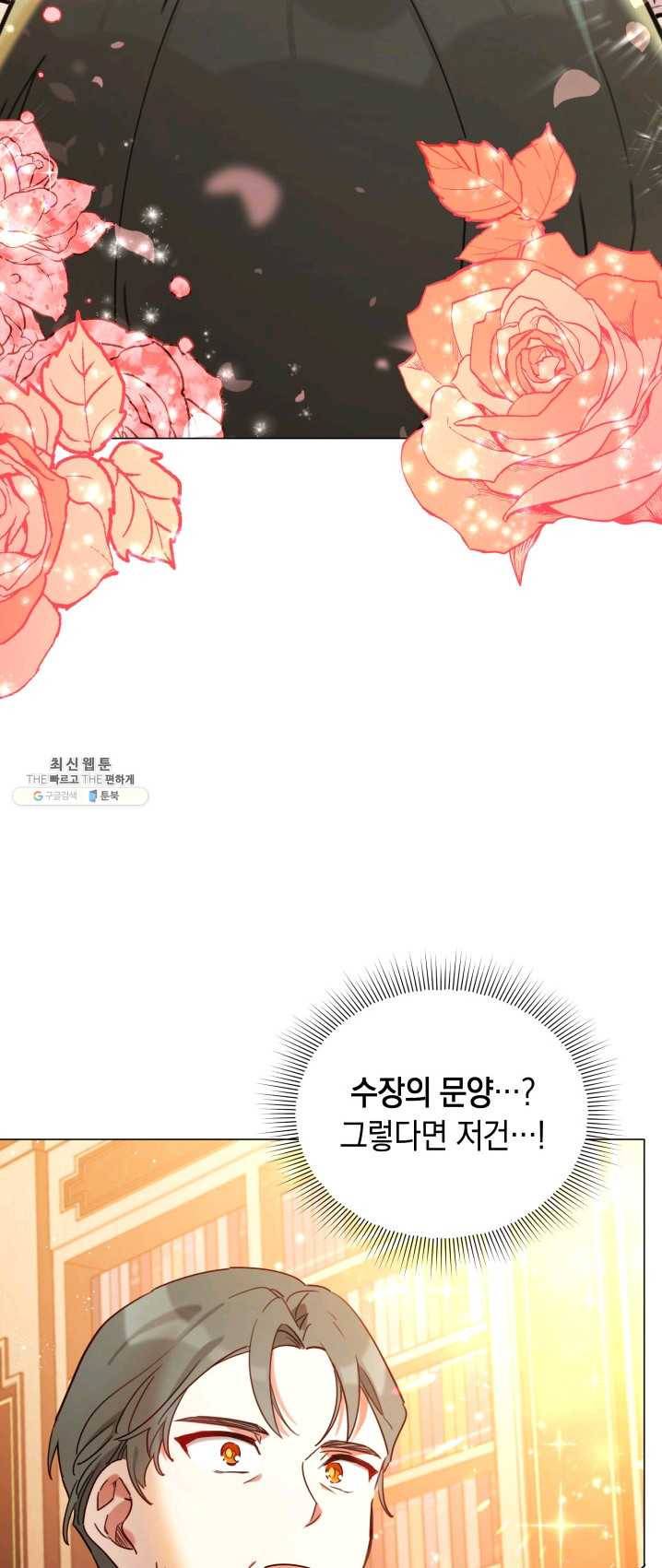 접근 불가 레이디 27화 36